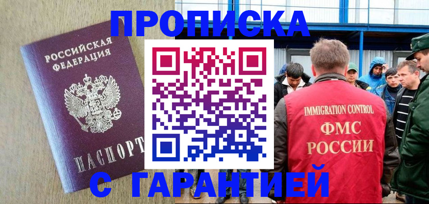 купить прописку в Лысьве
